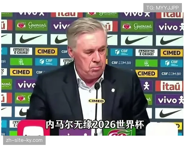 巴西伤病潮冲击桑巴军团 内马尔缺席后安切洛蒂重塑进攻体系